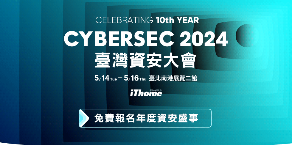 iThome CYBERSEC 2024 臺灣資安大會